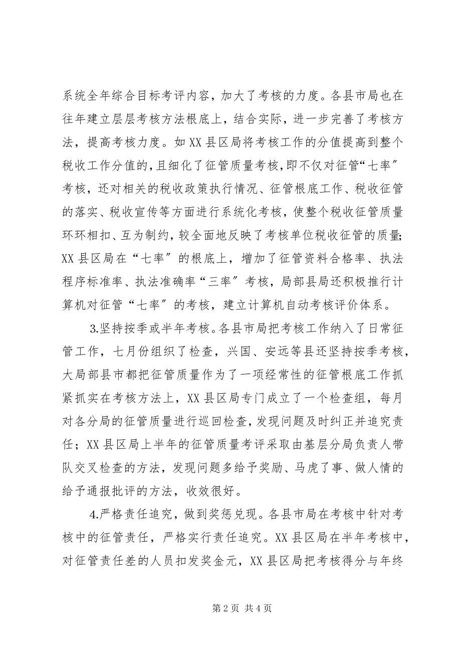 2023年xx市地税局征管质量考核工作总结.docx_第2页