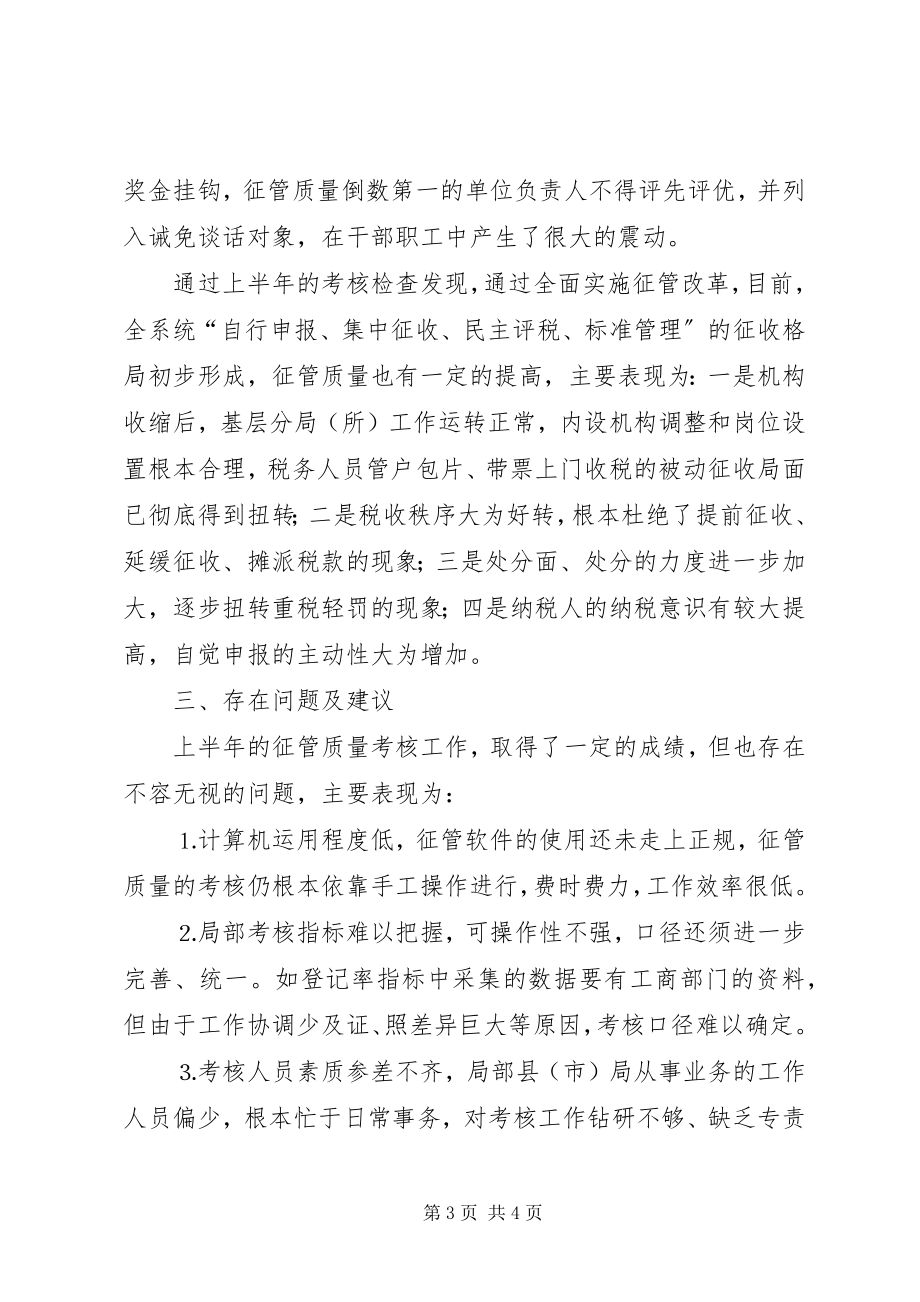 2023年xx市地税局征管质量考核工作总结.docx_第3页