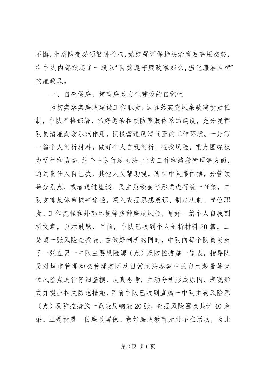 2023年廉政文化建设工作交流材料.docx_第2页