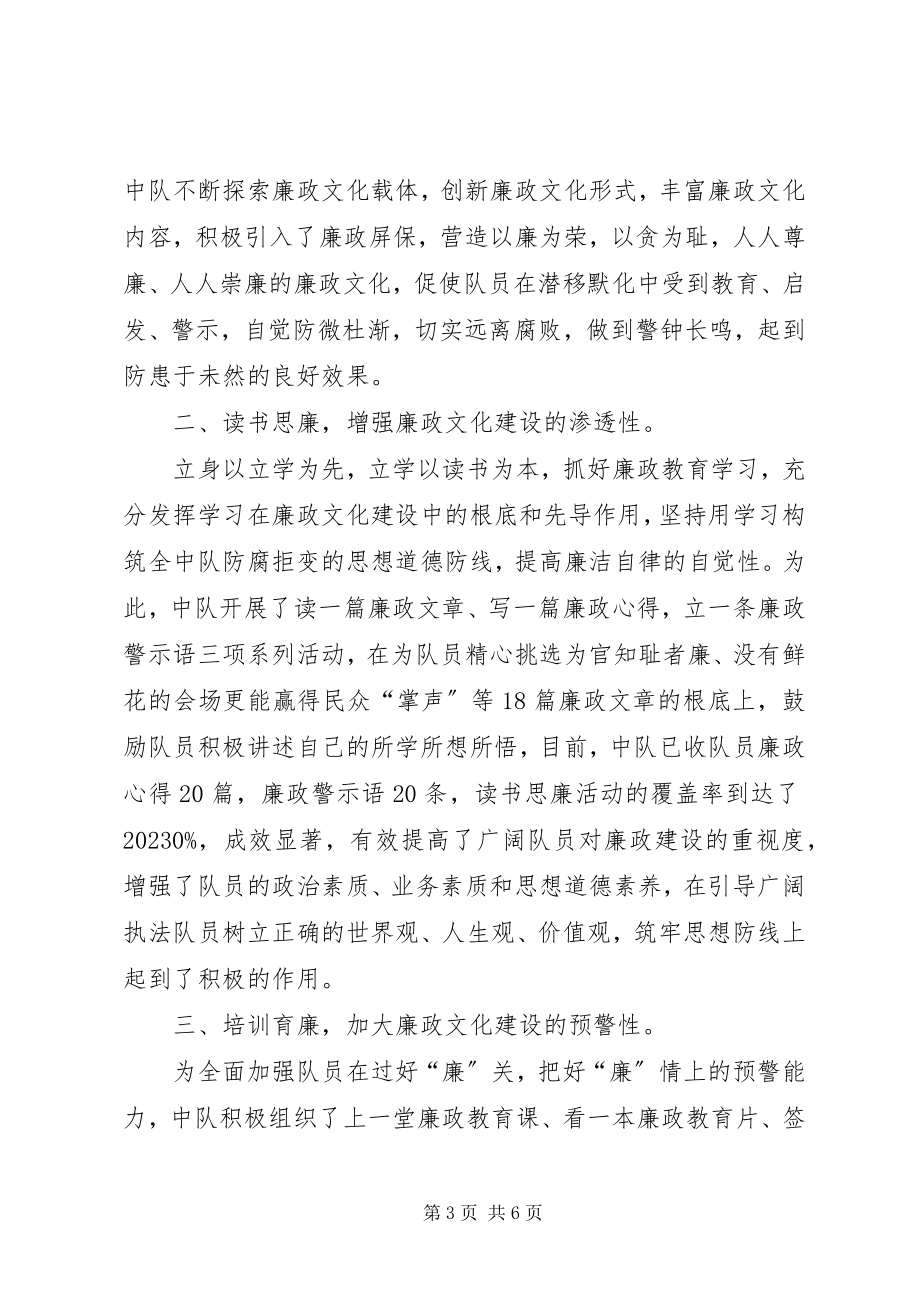 2023年廉政文化建设工作交流材料.docx_第3页