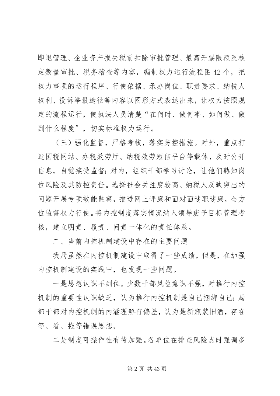 2023年对内控机制建设工作的调查与思考.docx_第2页