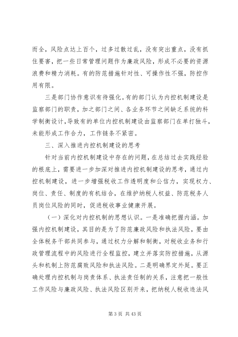 2023年对内控机制建设工作的调查与思考.docx_第3页