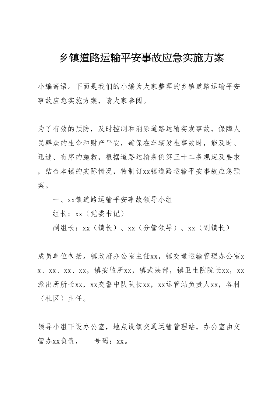 2023年乡镇道路运输安全事故应急实施方案.doc_第1页