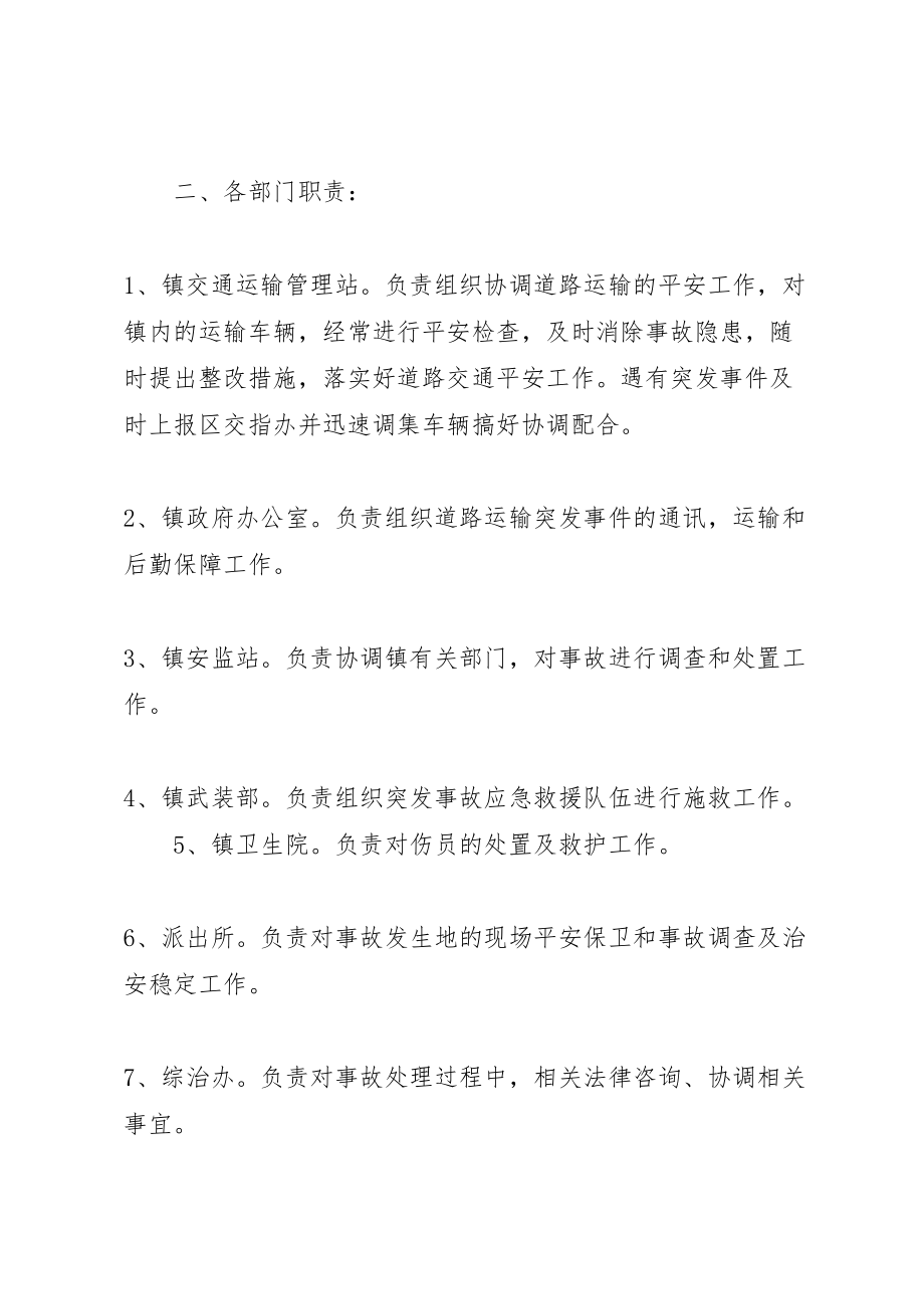 2023年乡镇道路运输安全事故应急实施方案.doc_第2页