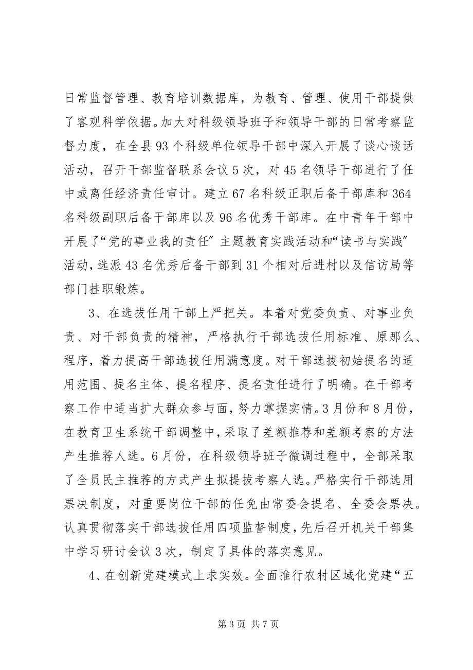 2023年县委组织部长年度工作总结.docx_第3页