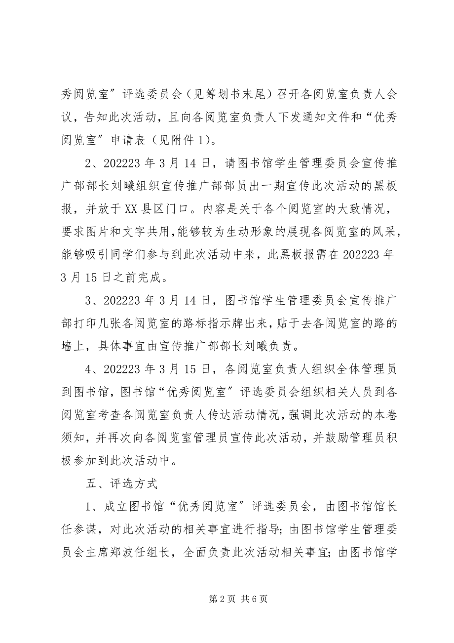 2023年中小学图书馆文化建设阅览室活动方案.docx_第2页