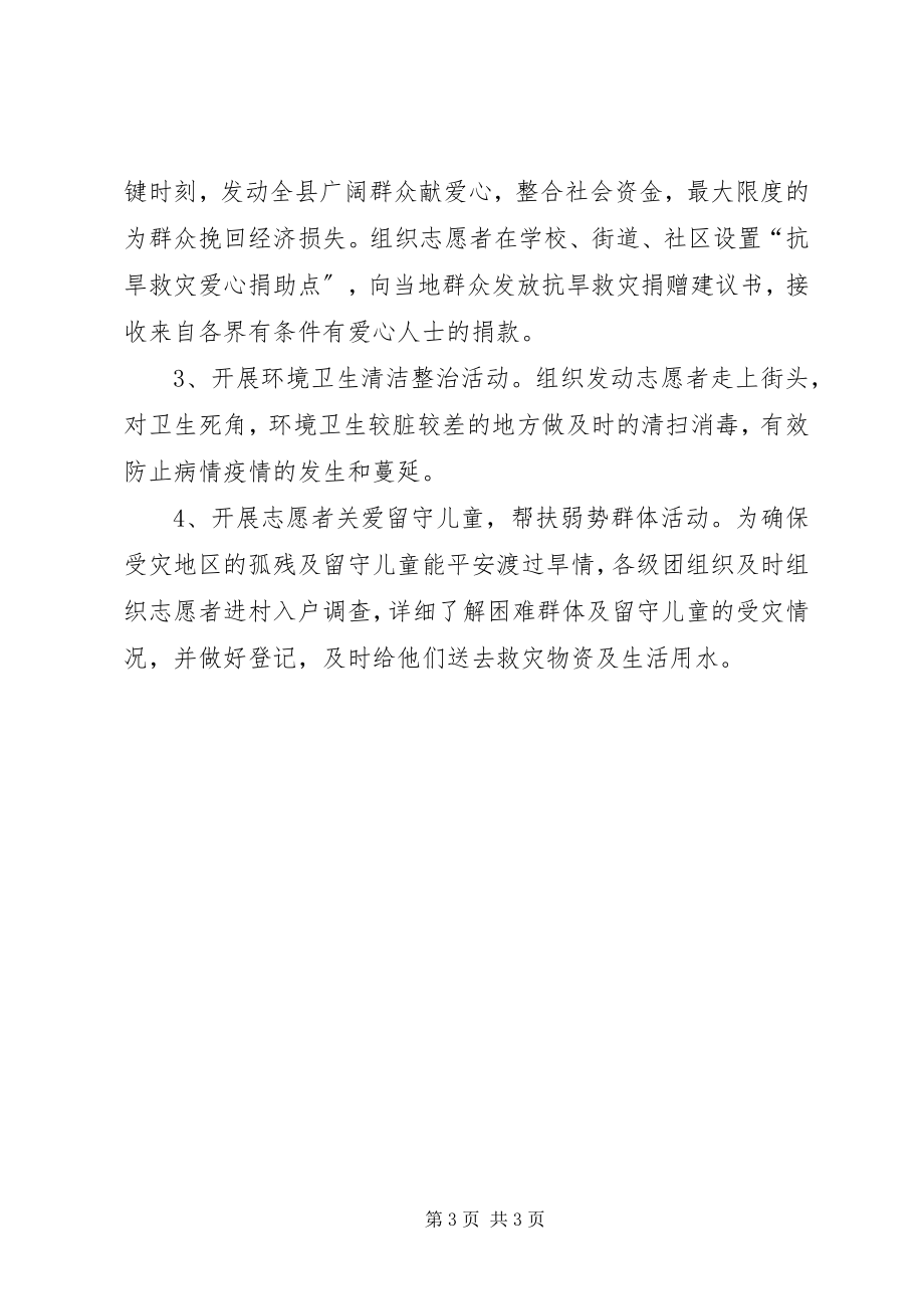 2023年县政府抗旱救灾活动方案.docx_第3页