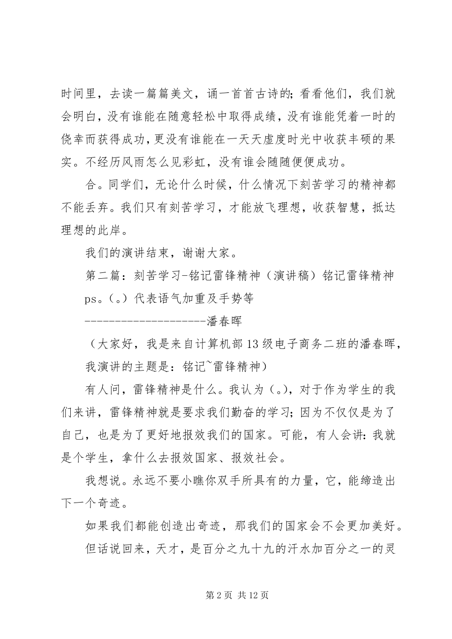 2023年演讲稿刻苦学习的精神不能丢弃.docx_第2页