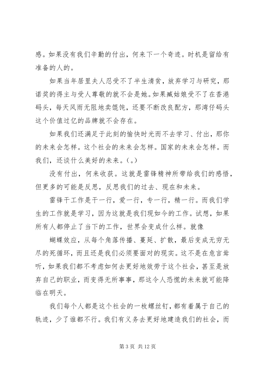 2023年演讲稿刻苦学习的精神不能丢弃.docx_第3页