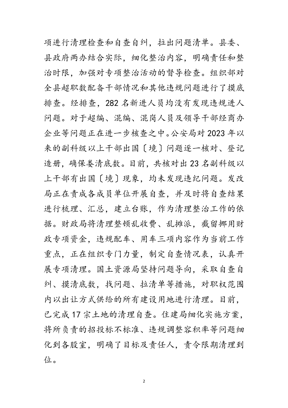 2023年监察局一问责八清理工作汇报范文.doc_第2页