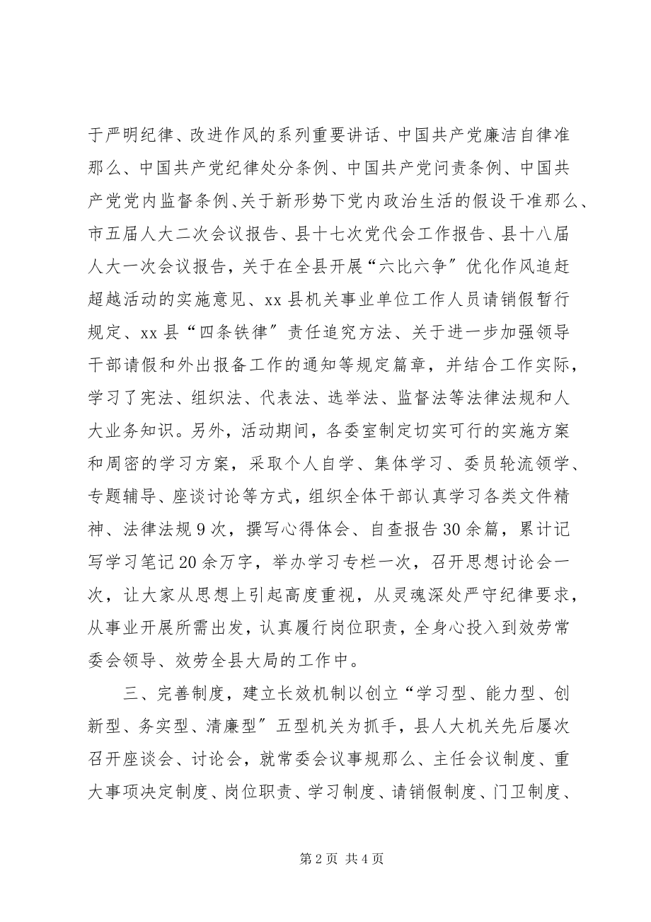 2023年人大常委会办公室春训活动总结2.docx_第2页