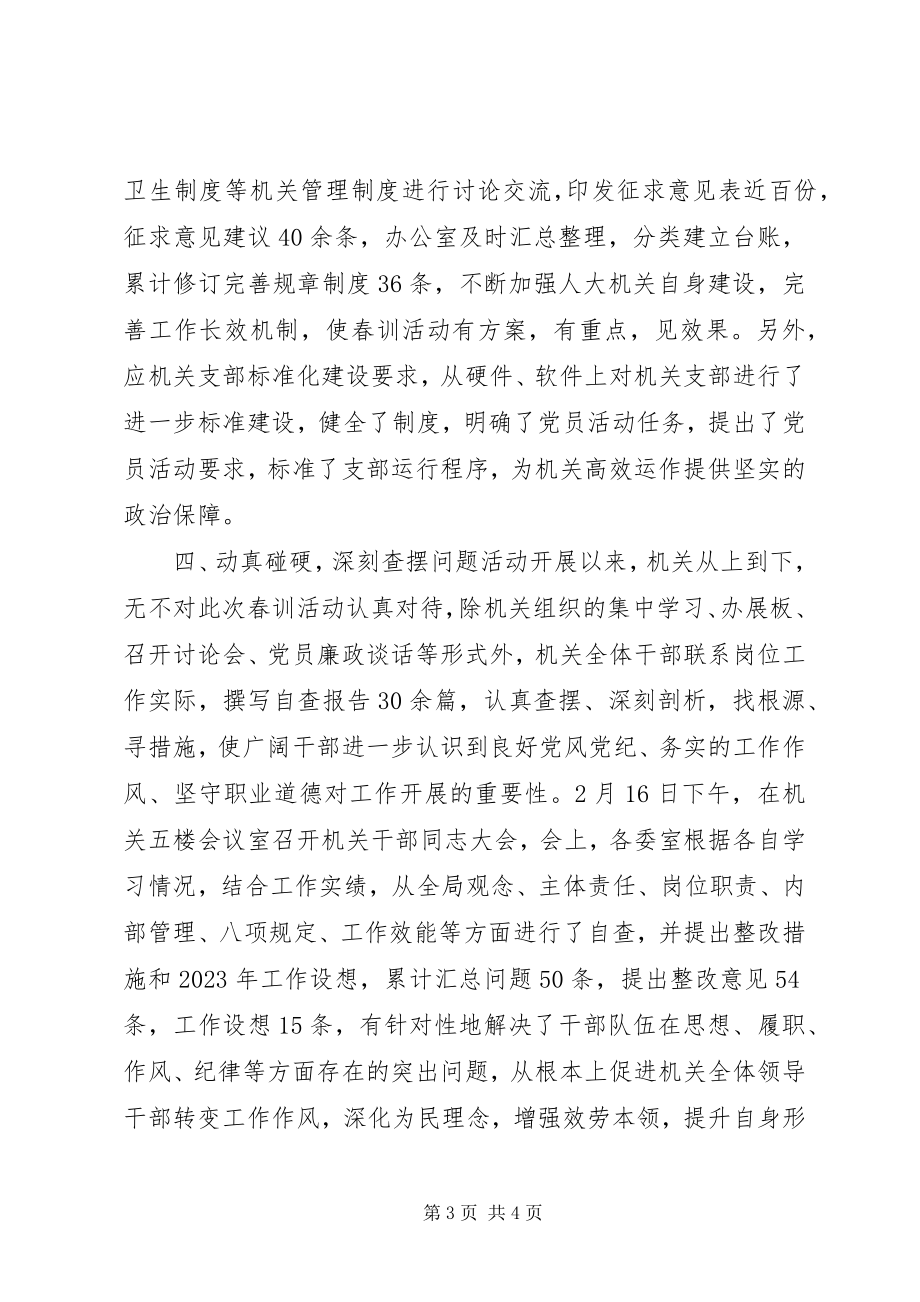 2023年人大常委会办公室春训活动总结2.docx_第3页