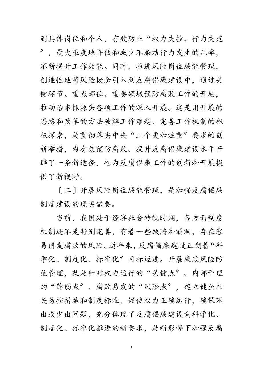 2023年局长在廉能管理动员会讲话范文.doc_第2页