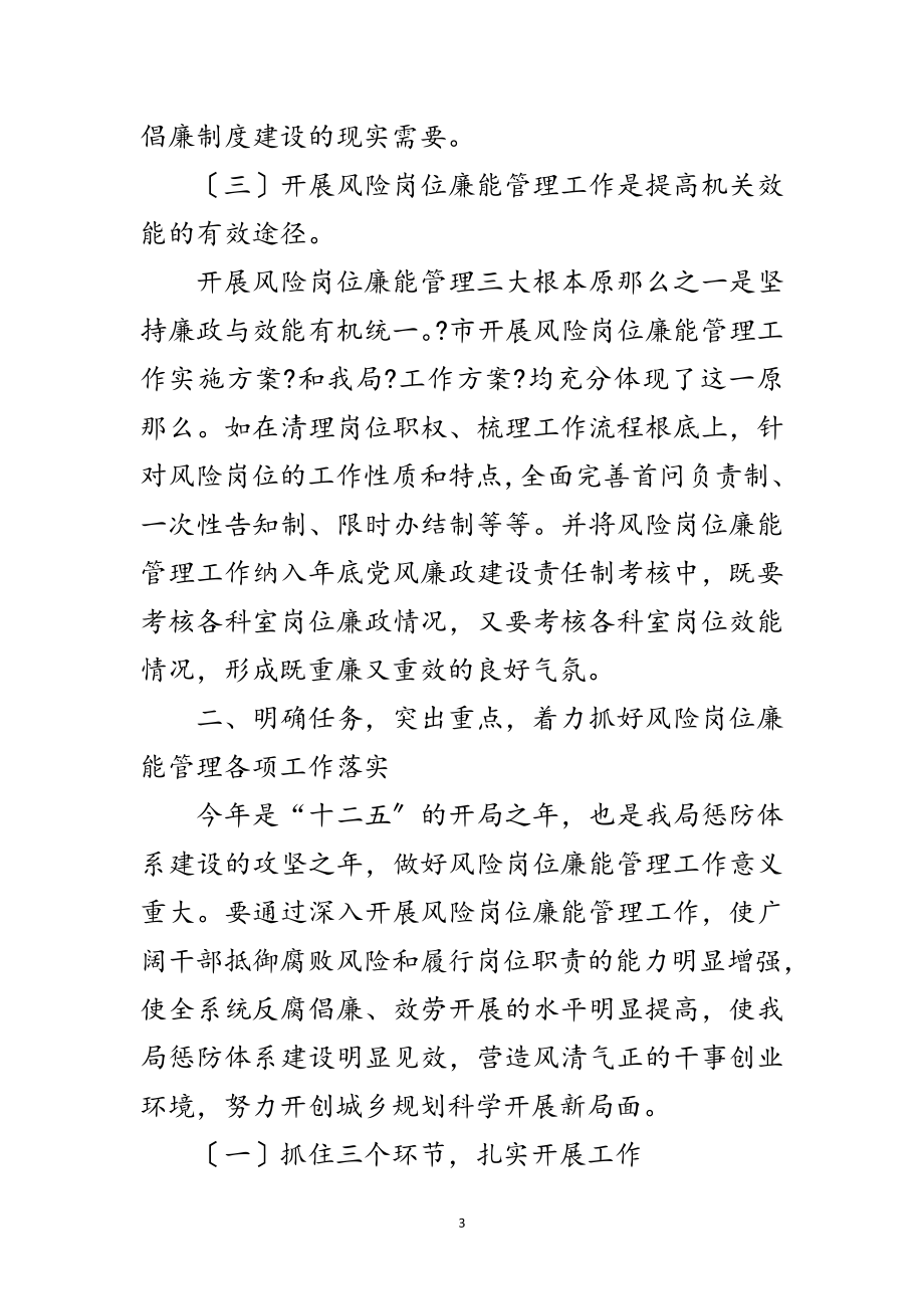 2023年局长在廉能管理动员会讲话范文.doc_第3页