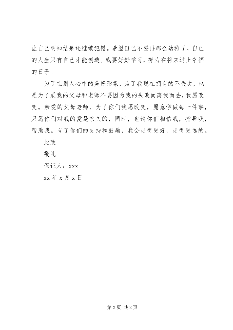 2023年保证学习保证书新编.docx_第2页