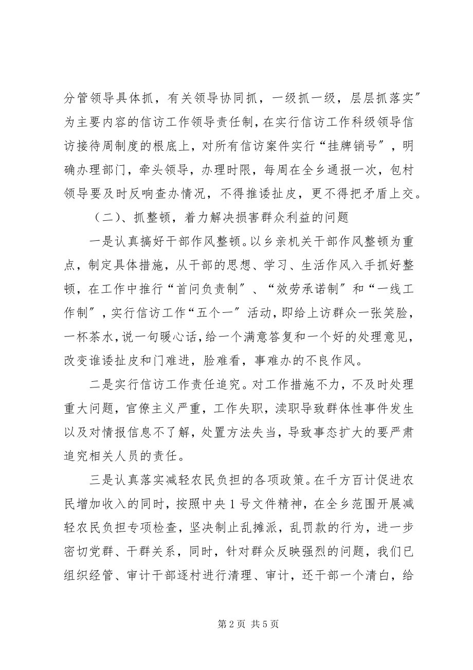 2023年上半年乡镇信访工作总结暨下半年工作计划.docx_第2页