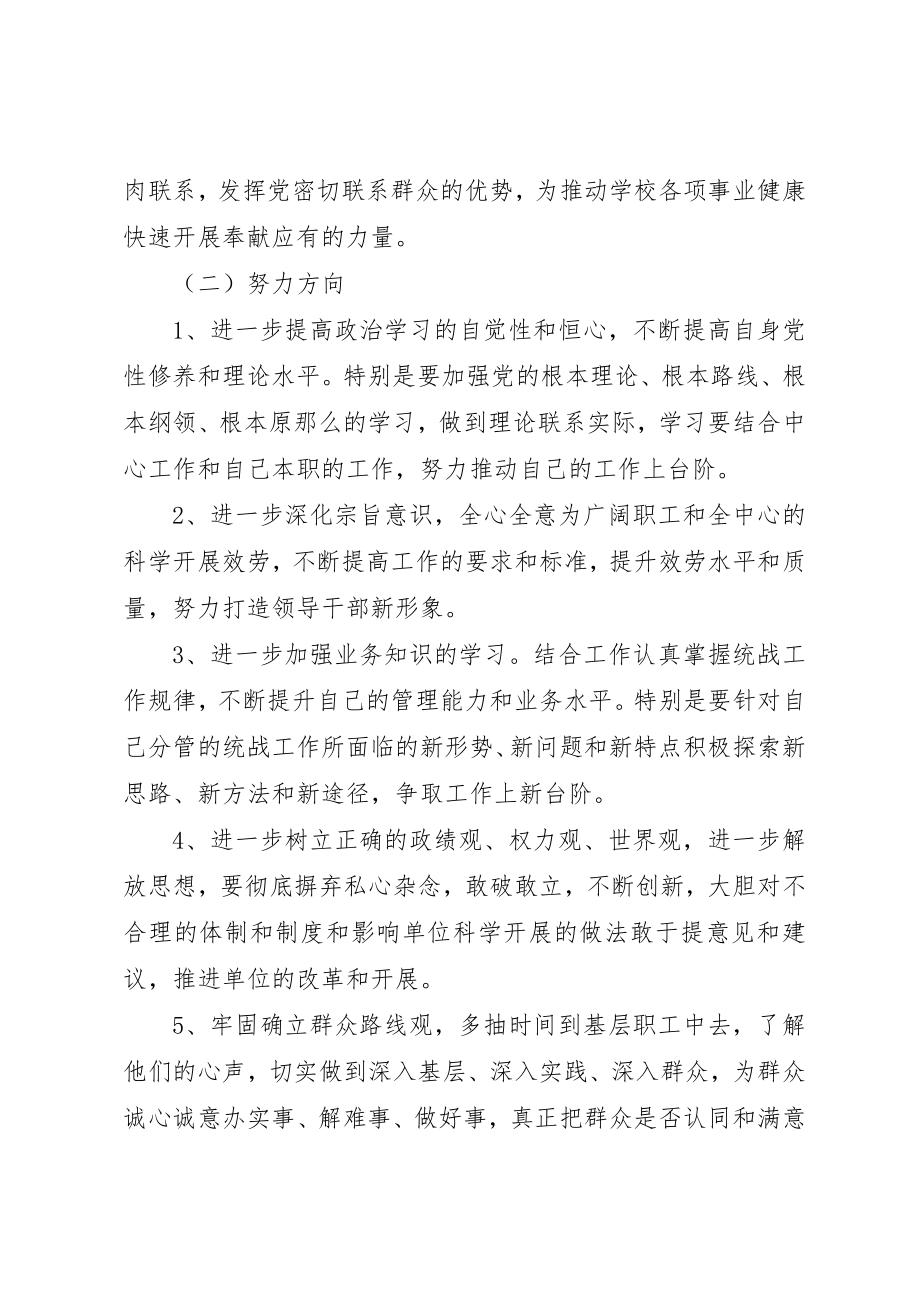 2023年党的群众路线教育实践活动个人整改方案.docx_第2页