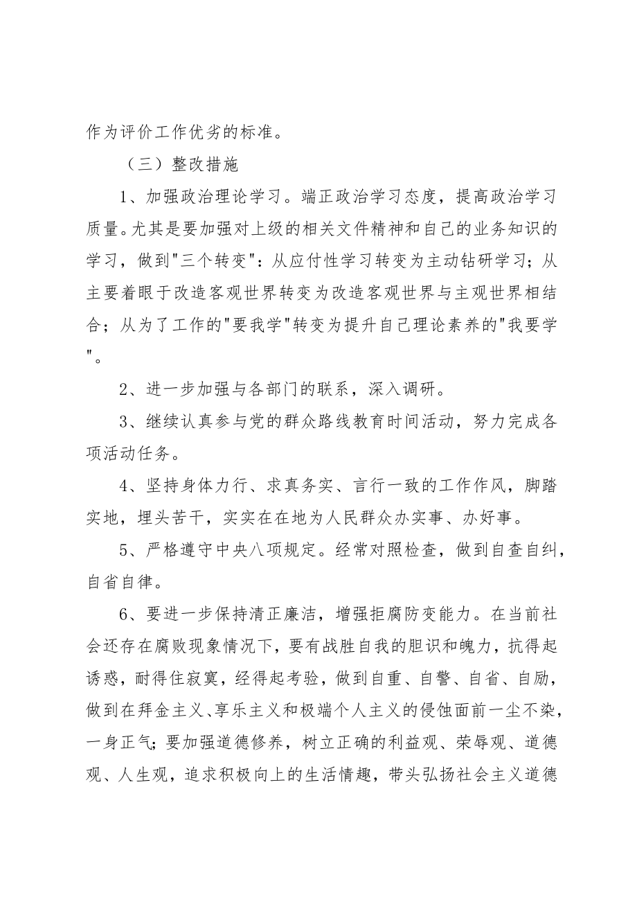 2023年党的群众路线教育实践活动个人整改方案.docx_第3页