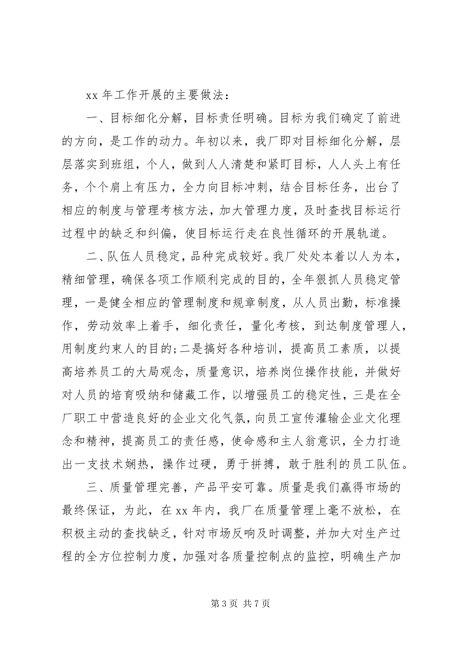 2023年个人工作年终自我总结.docx_第3页