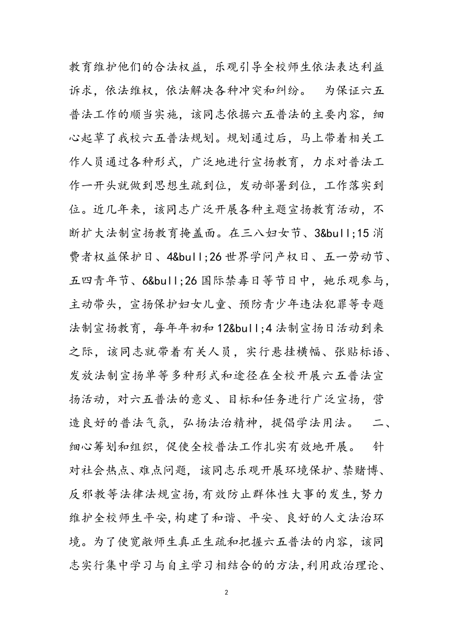 2023年普法先进个人优秀事迹3篇.doc_第2页