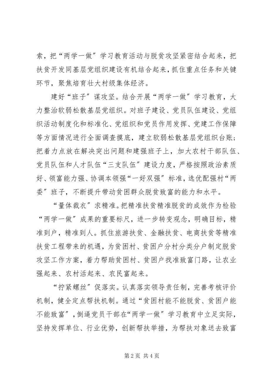 2023年两学一做精准扶贫党课讲稿.docx_第2页