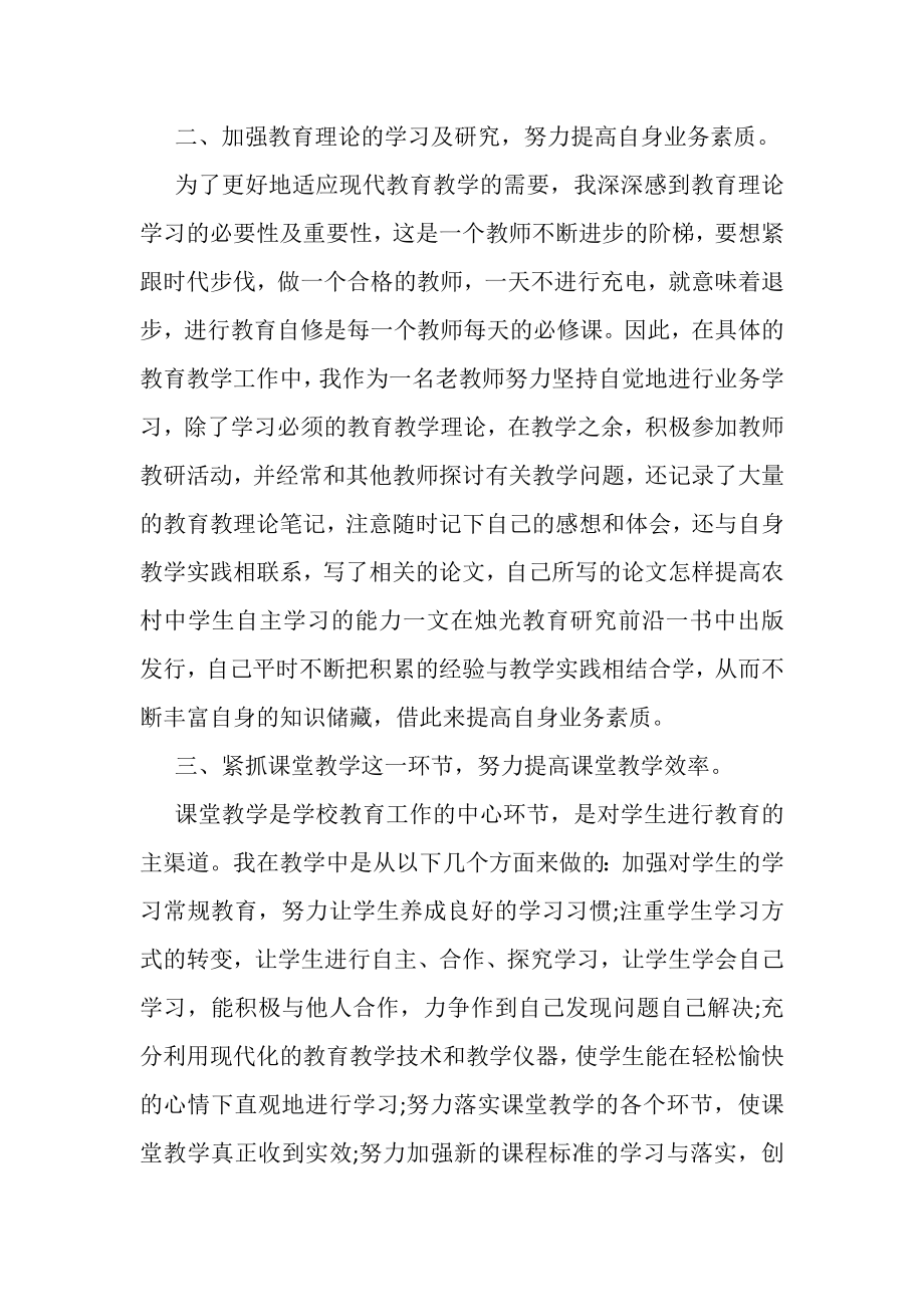 2023年中学教师年度教学工作总结.doc_第2页