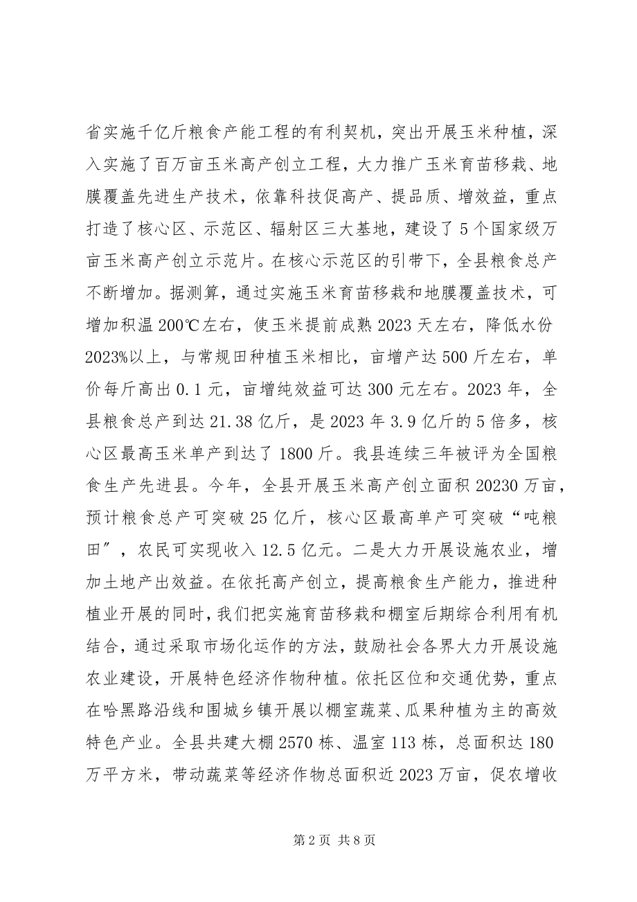 2023年农业现代转变经验交流材料.docx_第2页