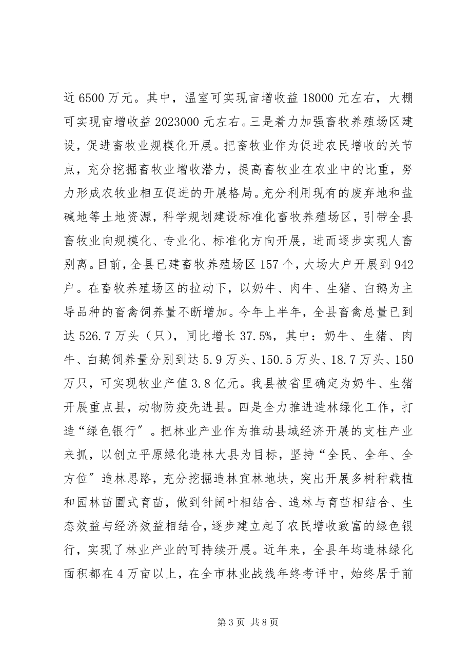 2023年农业现代转变经验交流材料.docx_第3页