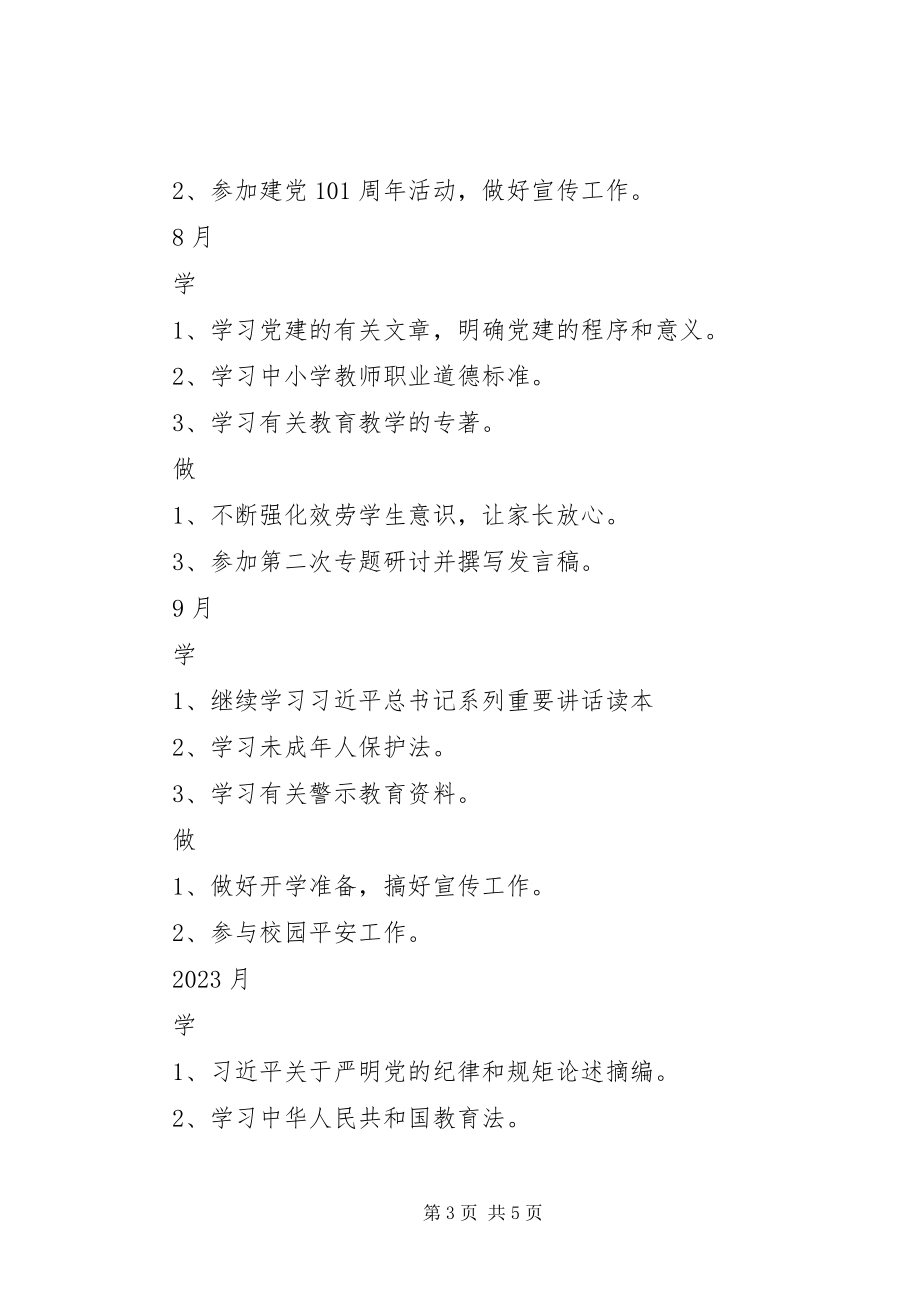 2023年两学一做学习计划个人表.docx_第3页