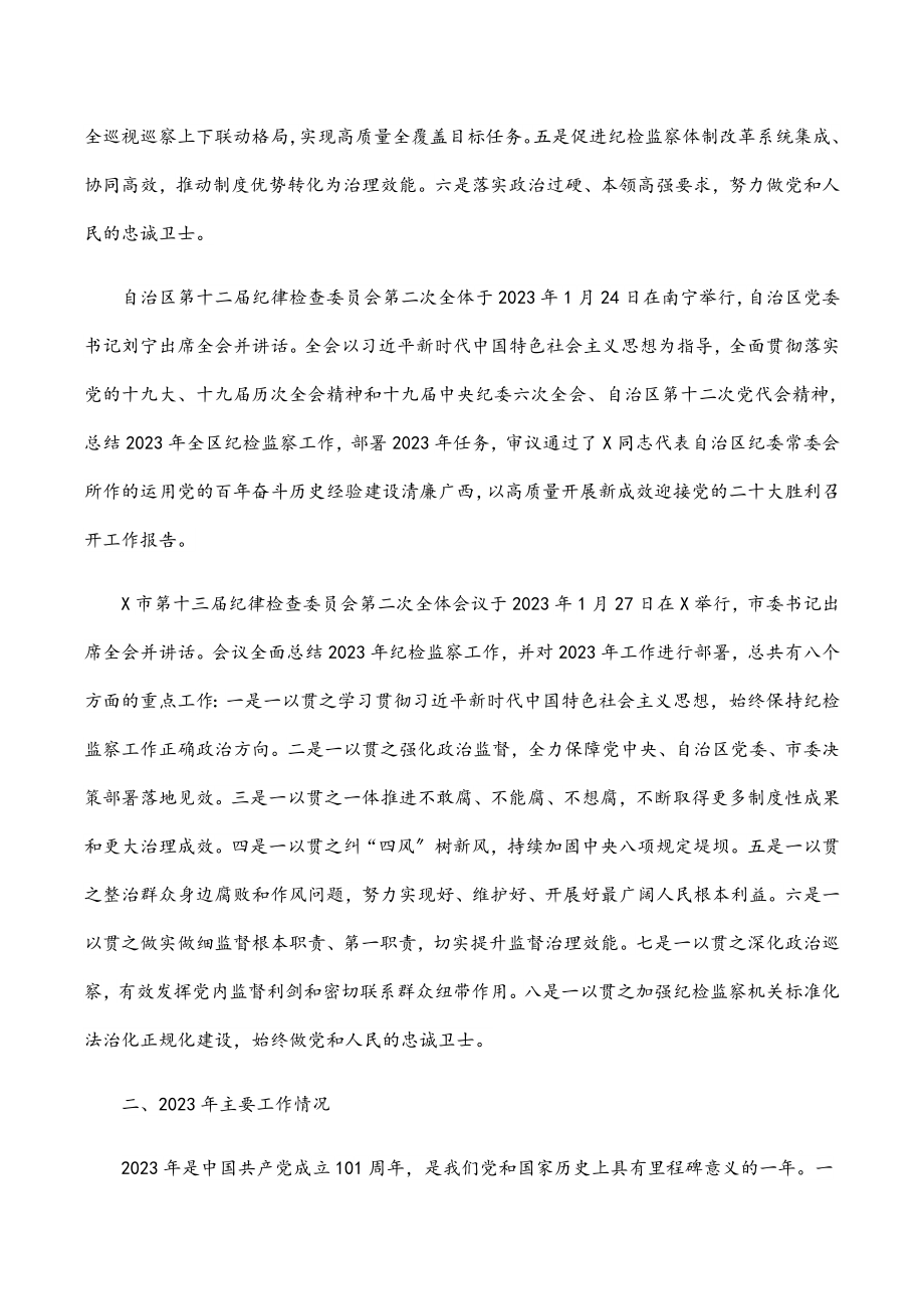 区长在2023年X新区党风廉政建设工作会上的讲话.docx_第2页