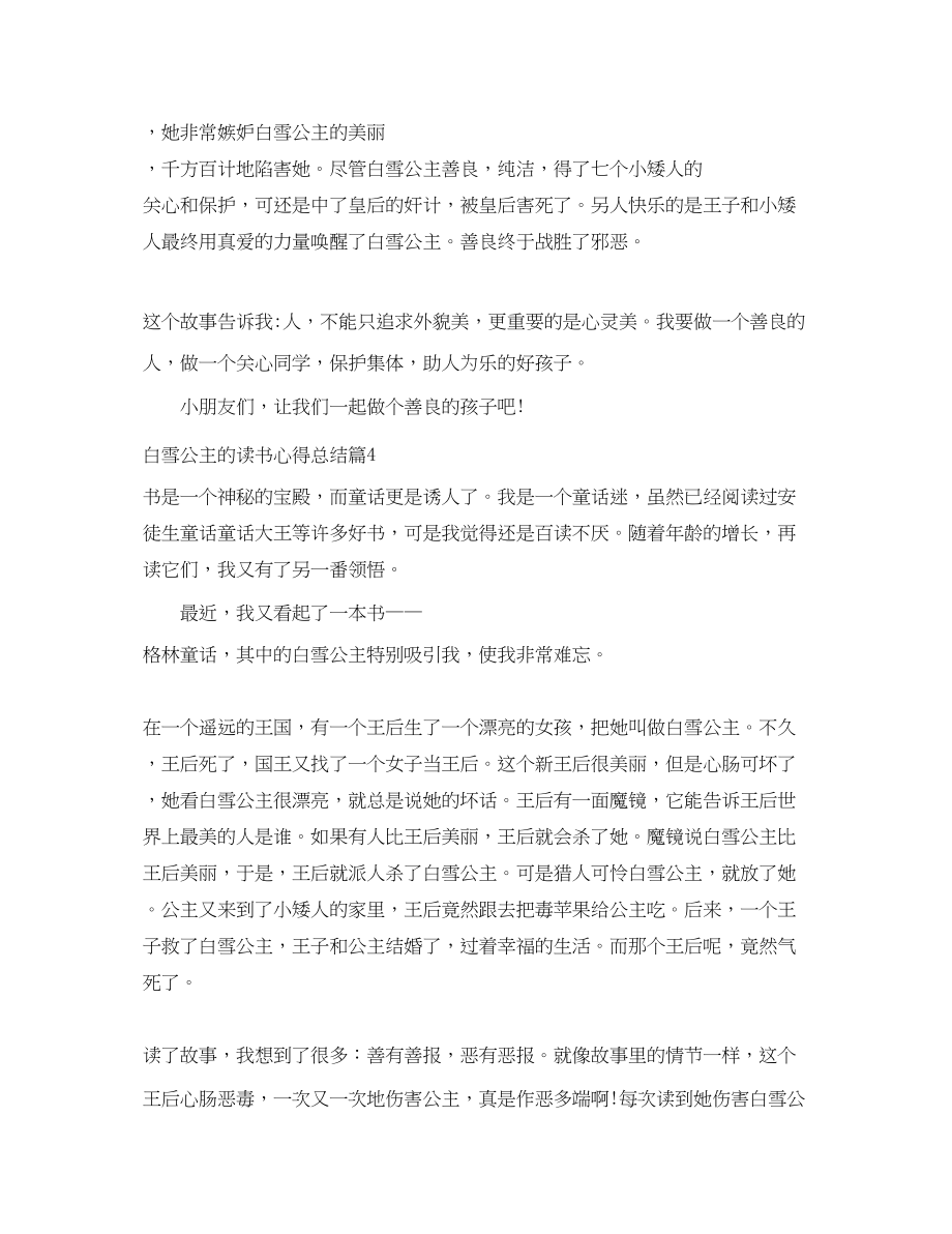 2023年白雪公主的读书心得总结.docx_第3页