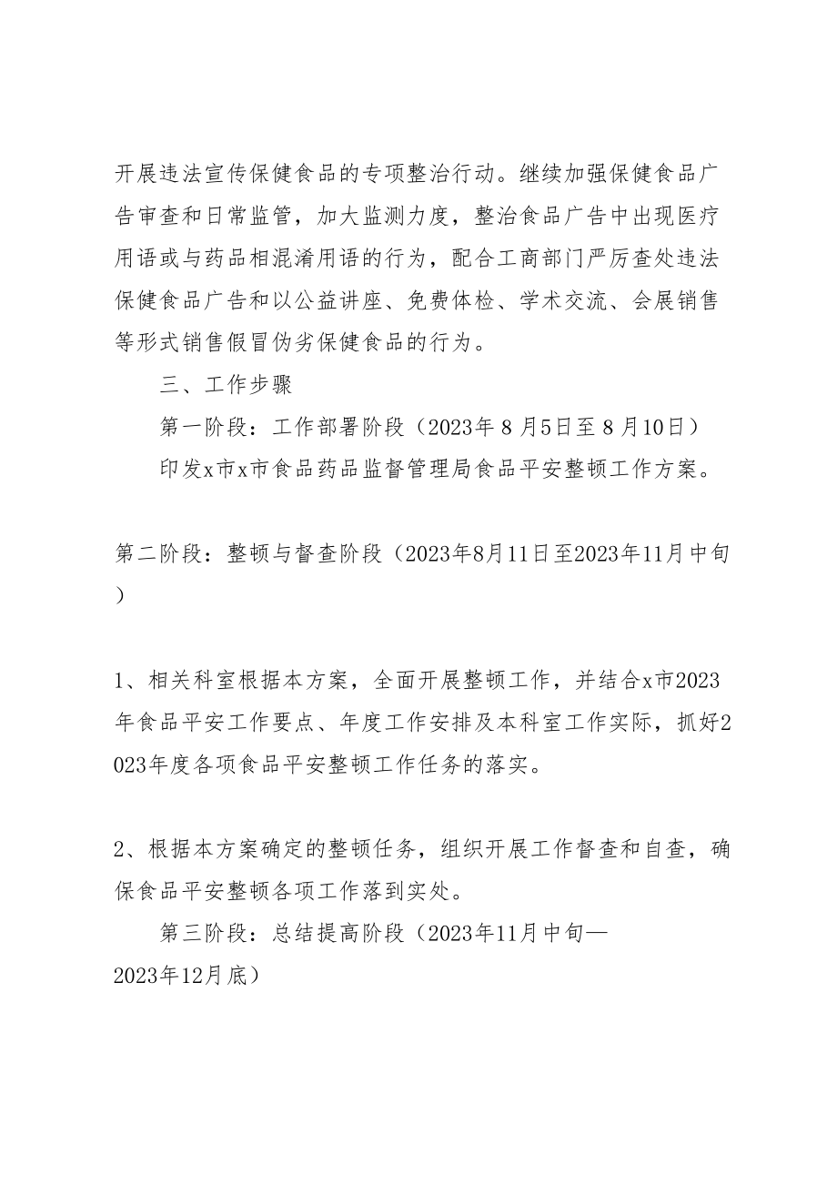 2023年质监局加强安全整顿方案.doc_第2页