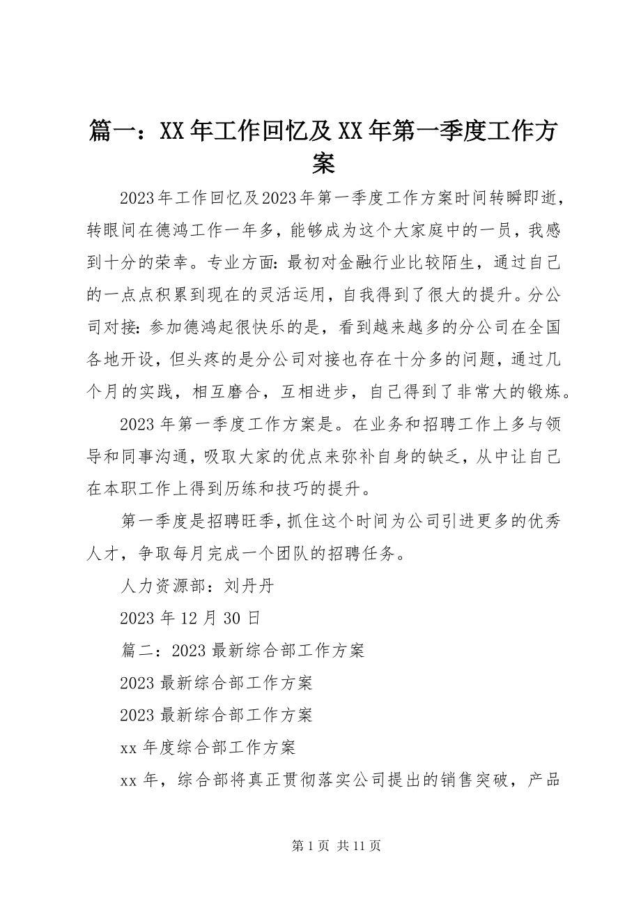 2023年工作回顾及第一季度工作计划.docx_第1页