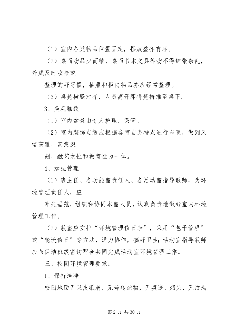 2023年一职高园环境管理规章制度.docx_第2页