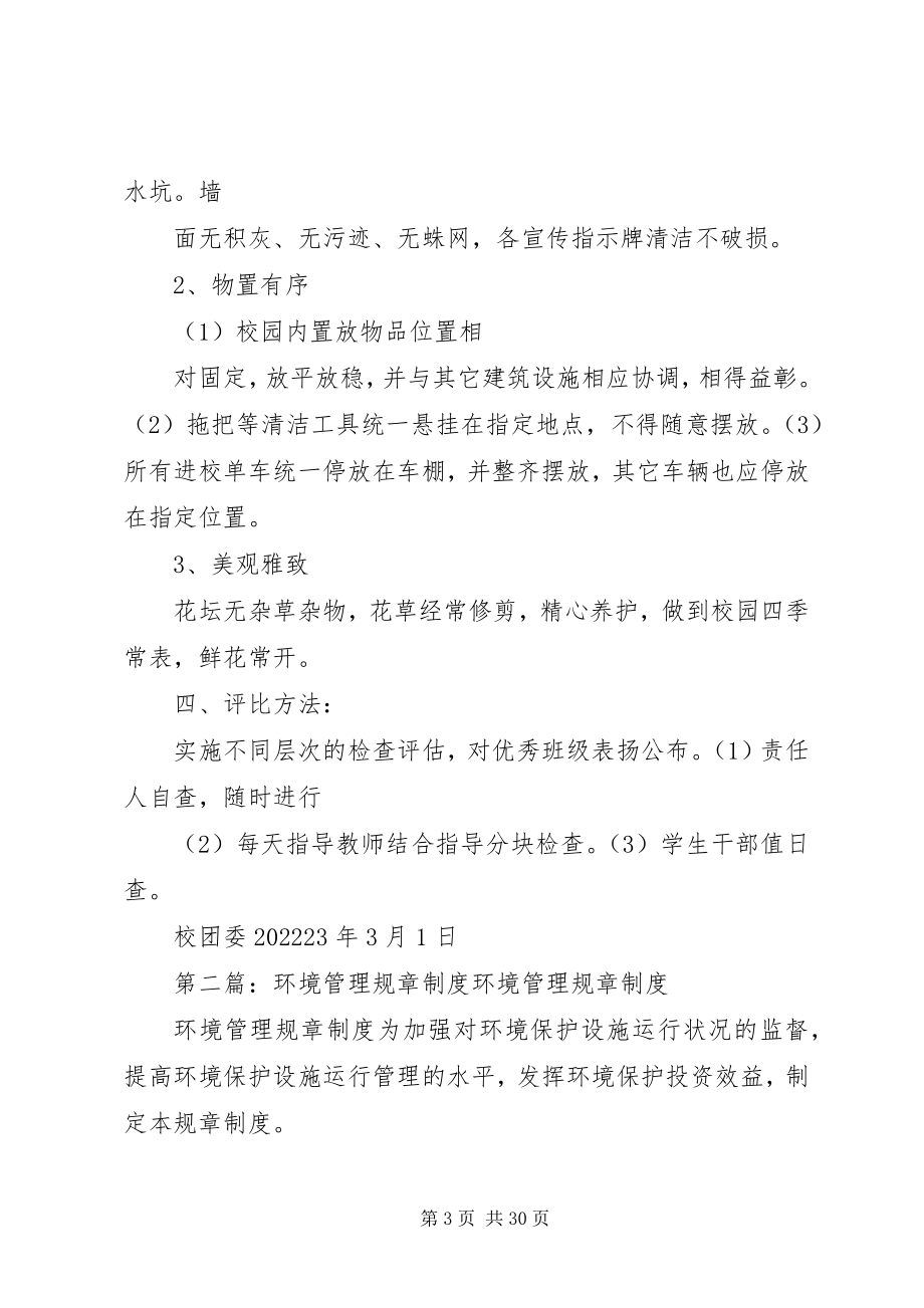 2023年一职高园环境管理规章制度.docx_第3页