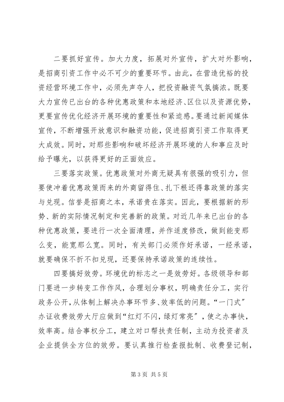 2023年优化发展环境的心得感想.docx_第3页