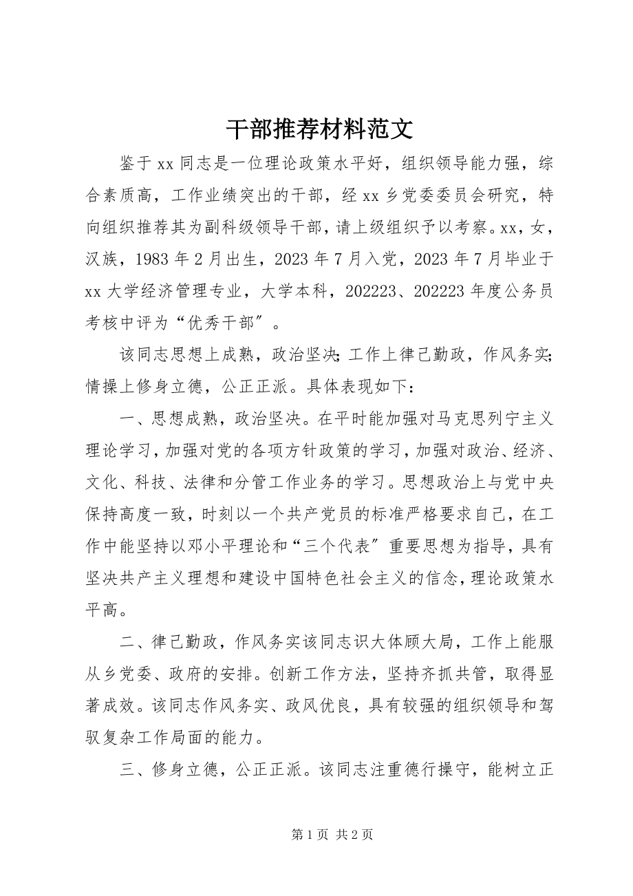 2023年干部推荐材料.docx_第1页