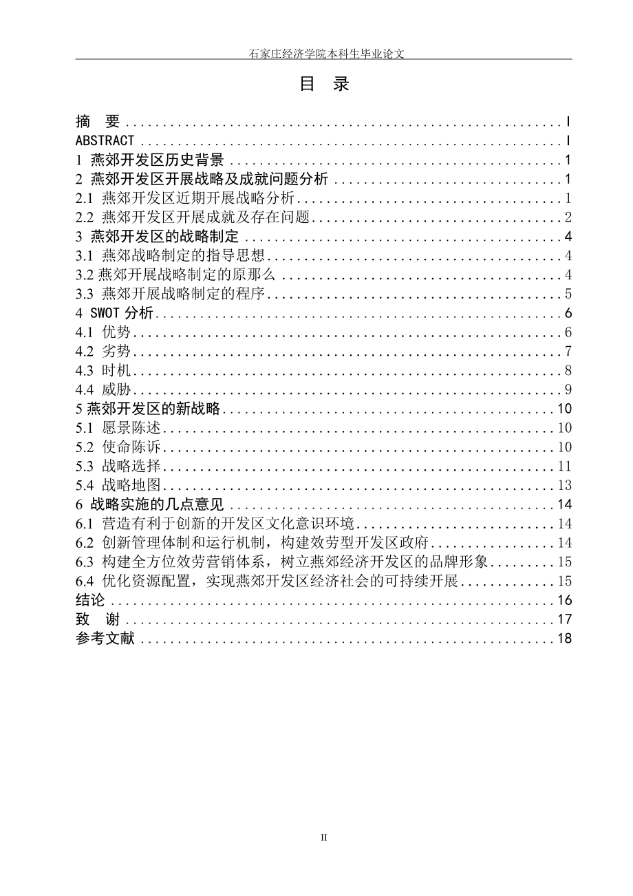 2023年燕郊经济开发区发展战略研究 许鹏.doc_第2页