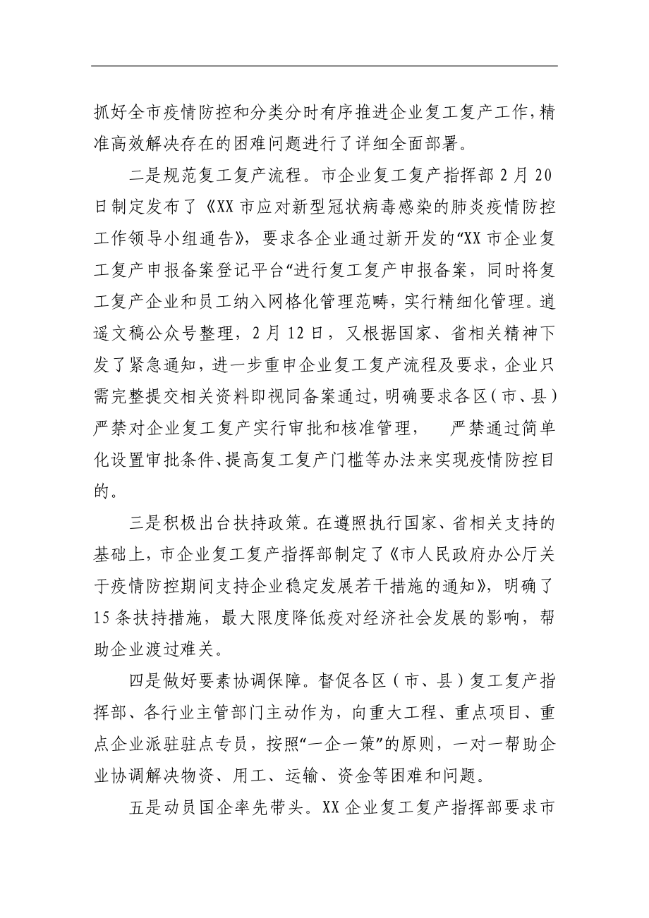 全市企业复工复产复市情况汇报_转换.docx_第2页