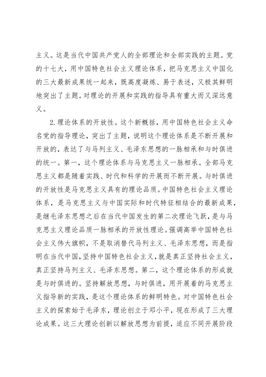 2023年党的指导理论的新概括.docx_第2页