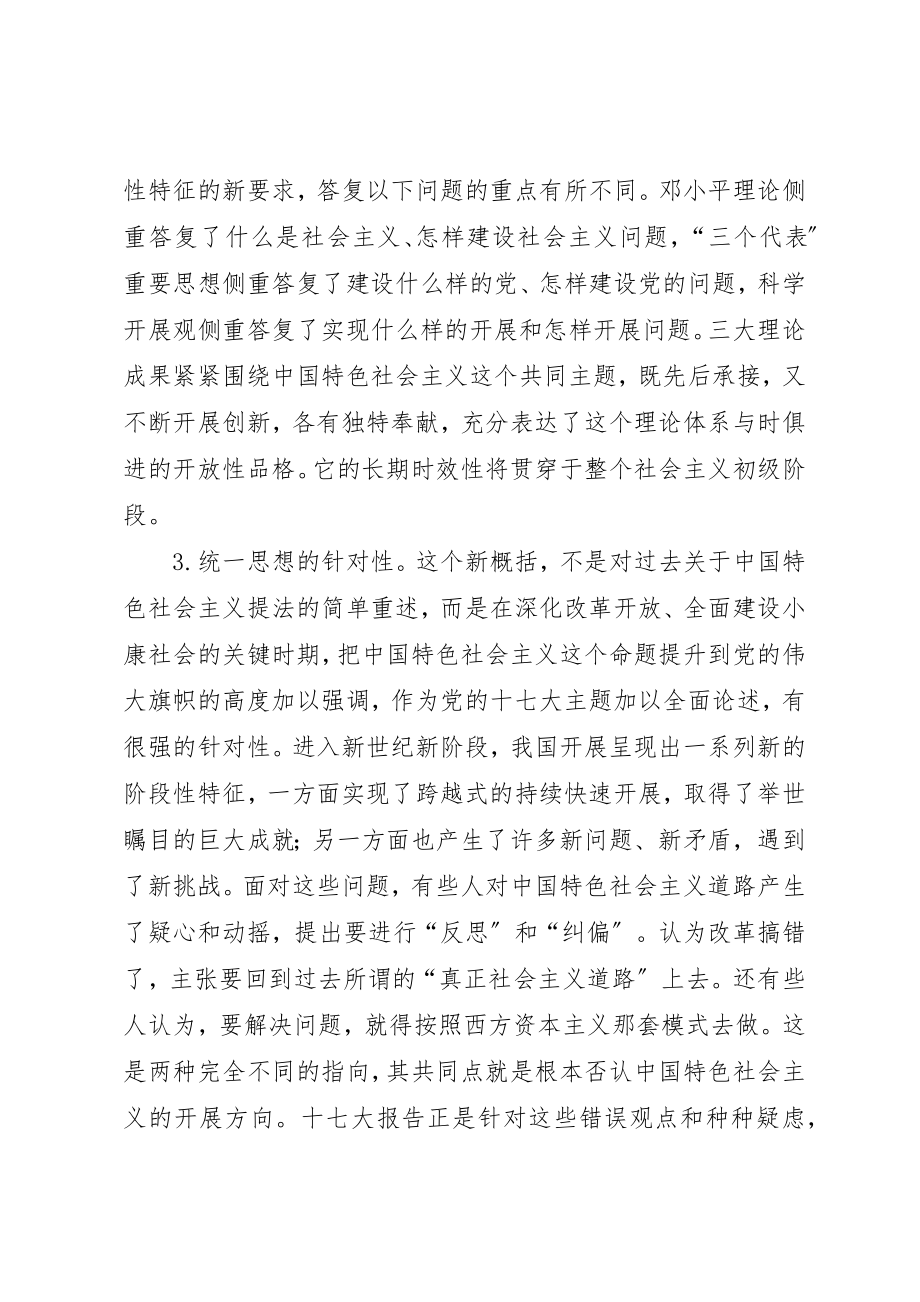 2023年党的指导理论的新概括.docx_第3页