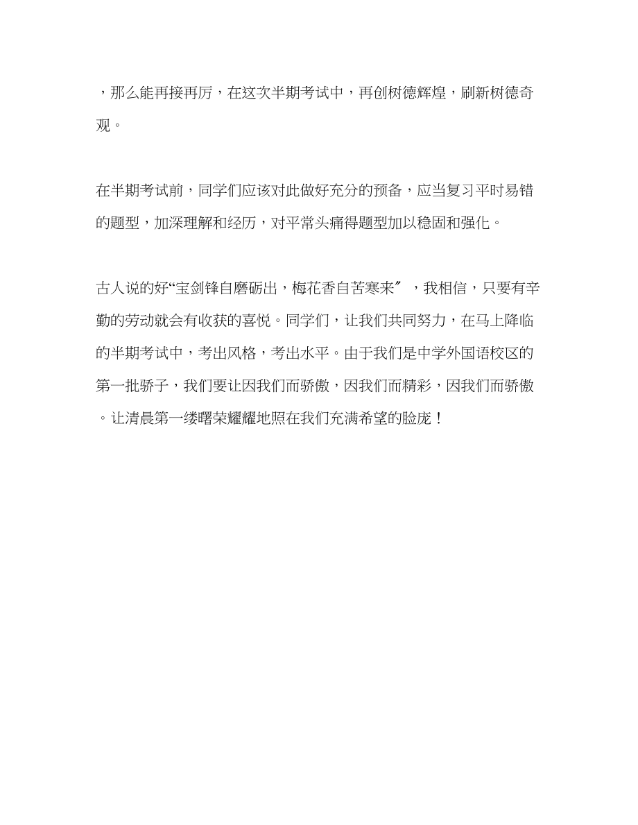 2023年第十周国旗下演讲半期考试动员发言稿.docx_第2页