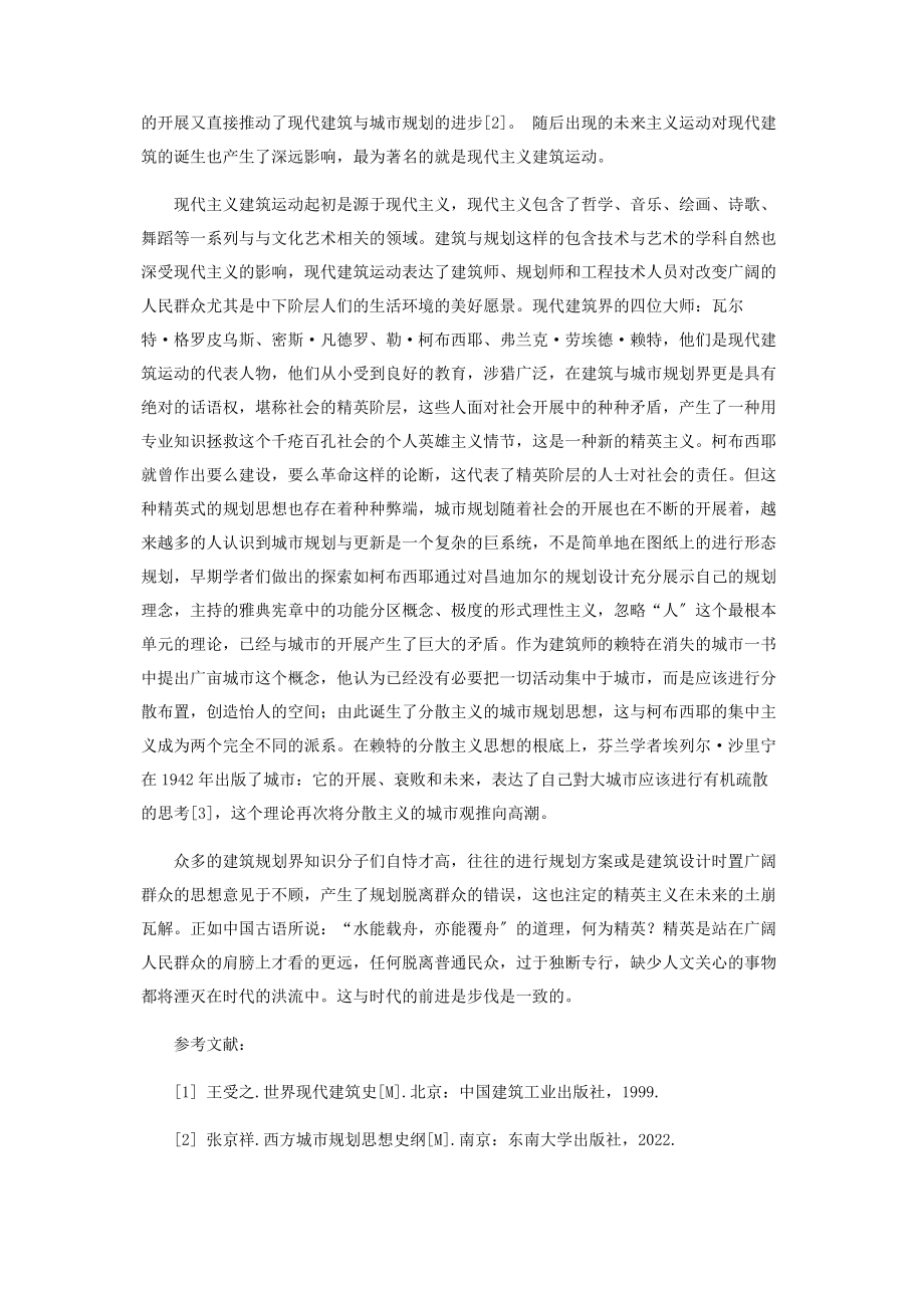 2023年近现代城市规划变革的意义.docx_第2页