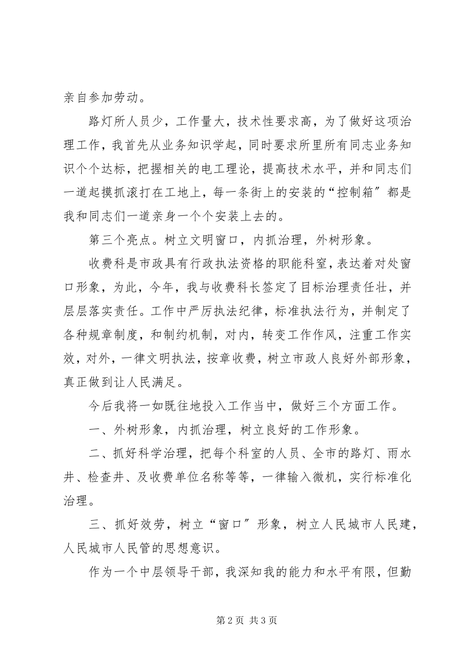 2023年市政收费科干部演讲稿.docx_第2页