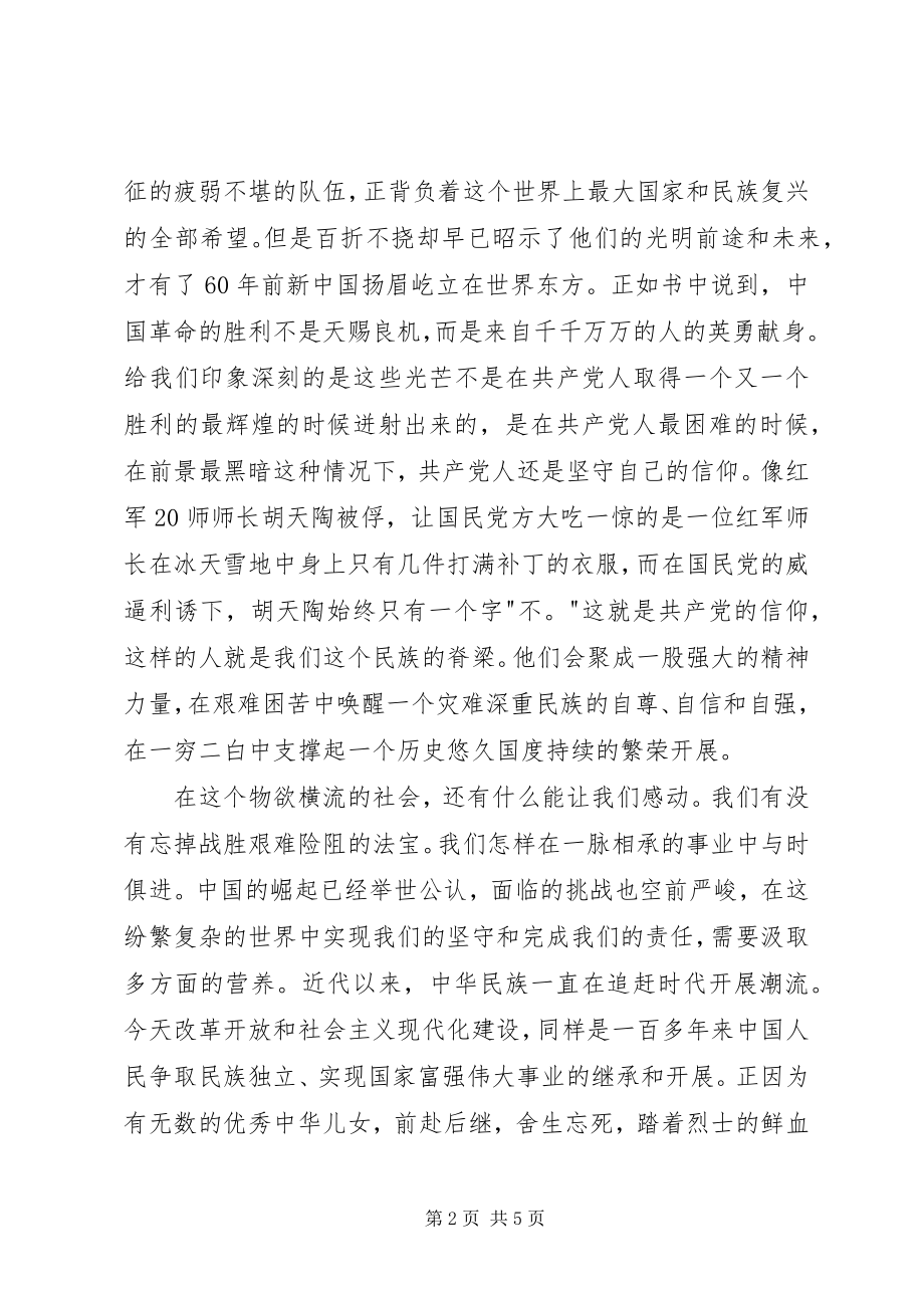 2023年苦难辉煌读后感850字.docx_第2页