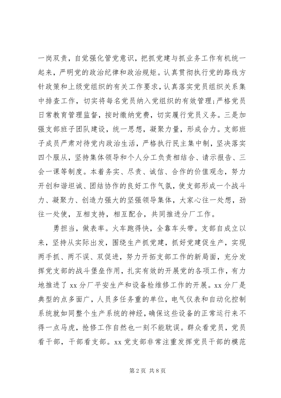 2023年团结奋进集体攻坚克难党支部.docx_第2页