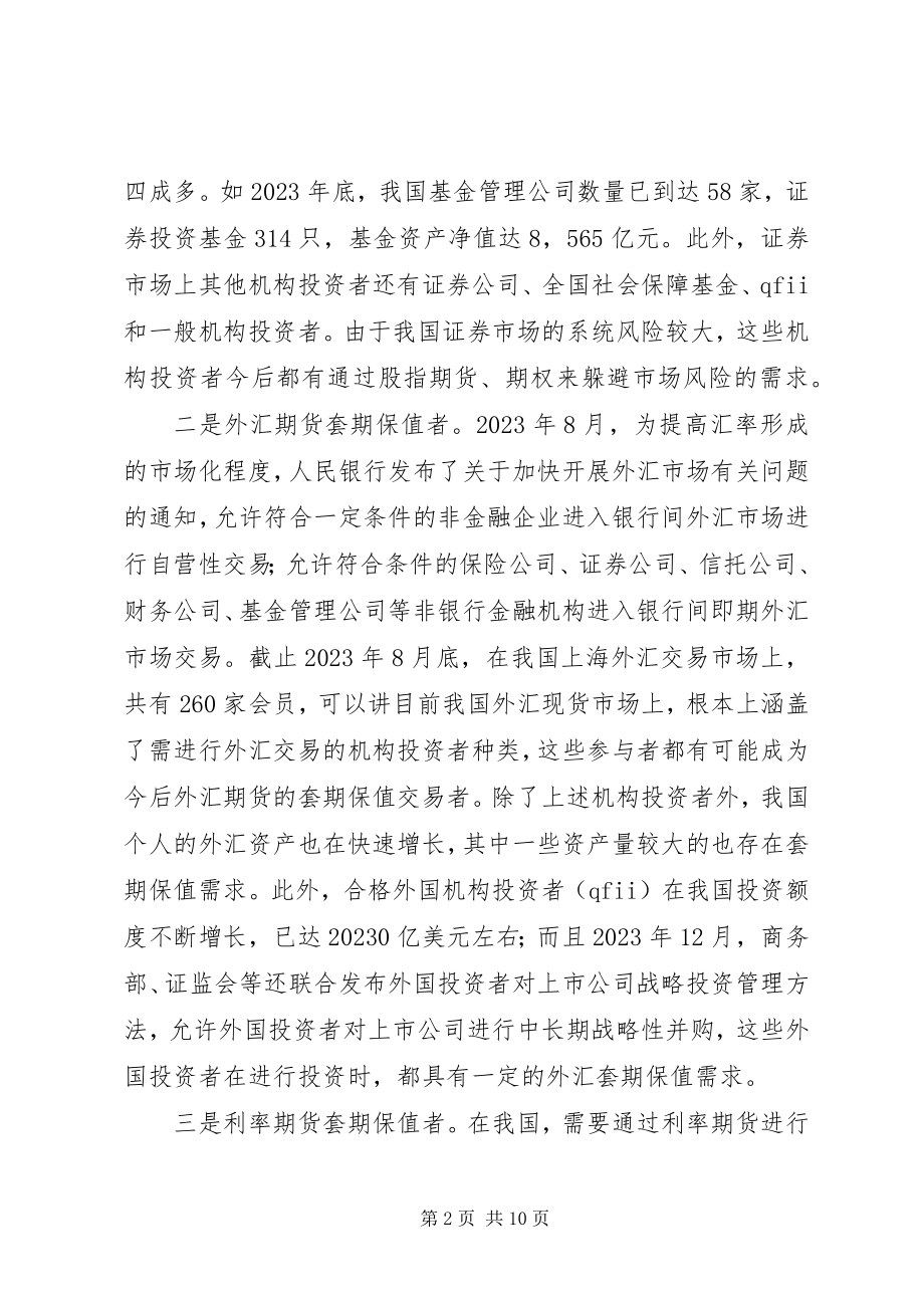 2023年金融期货市场完善发展建议.docx_第2页