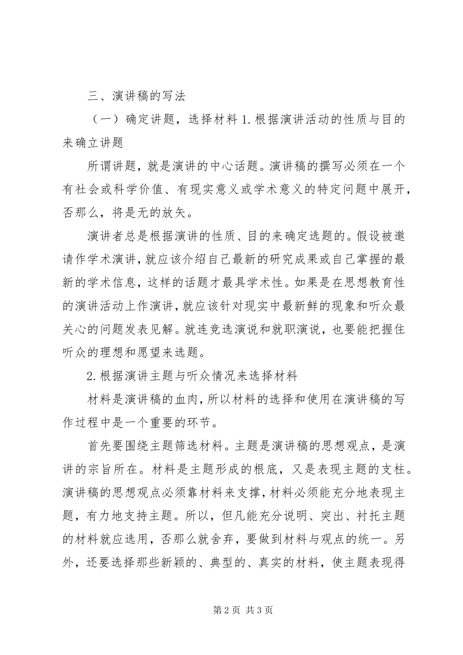 2023年思想教育类演讲稿.docx_第2页