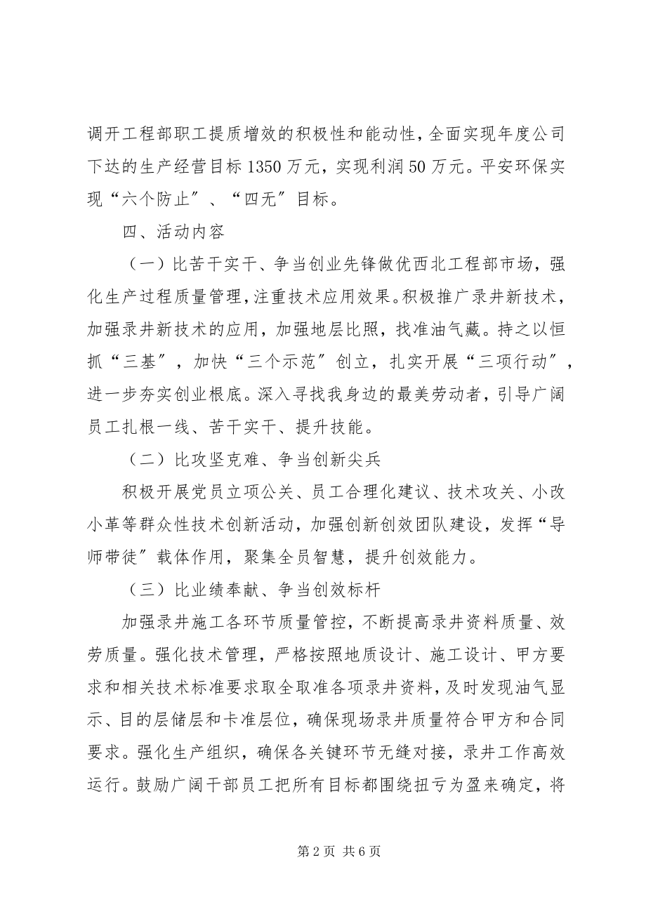 2023年信息管理中心四比四创活动方案.docx_第2页