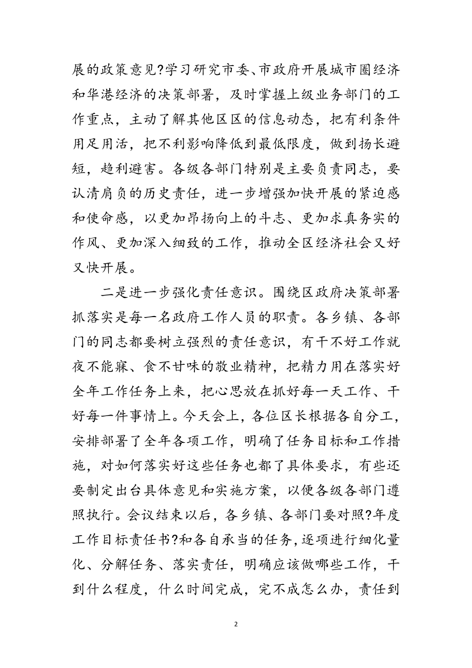 2023年经济带区域发展动员会干部讲话范文.doc_第2页